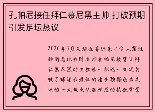 孔帕尼接任拜仁慕尼黑主帅 打破预期引发足坛热议 孔帕尼接任拜仁慕尼黑主帅 打破预期引发足坛热议