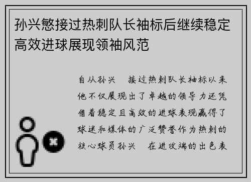 孙兴慜接过热刺队长袖标后继续稳定高效进球展现领袖风范 孙兴慜接过热刺队长袖标后继续稳定高效进球展现领袖风范