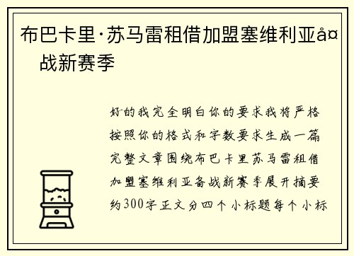布巴卡里·苏马雷租借加盟塞维利亚备战新赛季