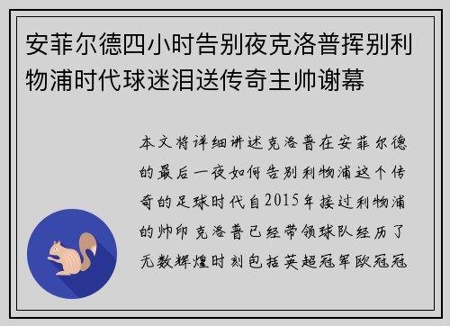 安菲尔德四小时告别夜克洛普挥别利物浦时代球迷泪送传奇主帅谢幕 安菲尔德四小时告别夜克洛普挥别利物浦时代球迷泪送传奇主帅谢幕